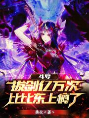剑斗罗对战比比东