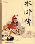 水浒传思维导图简单又好画