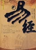易经白话文