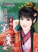 穿越之魔女闯江湖