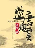 盛唐烟云主角是谁