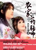 农家药膳师百度