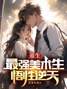 重生之最强家族悟性