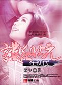 护花状元在现代有声