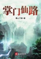 掌门仙路全文免费阅读