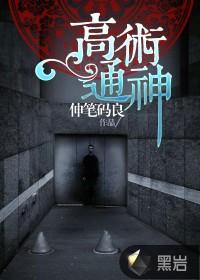 高术通神精校版TXT