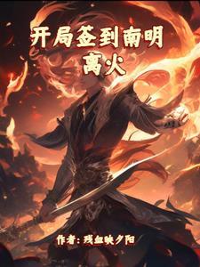 开局签到哦