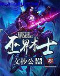 巫界术士碧姬