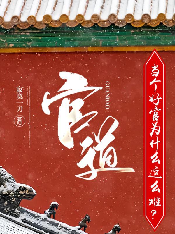 升迁有道季子强结局